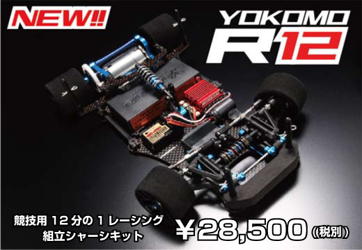 Yokomo R12